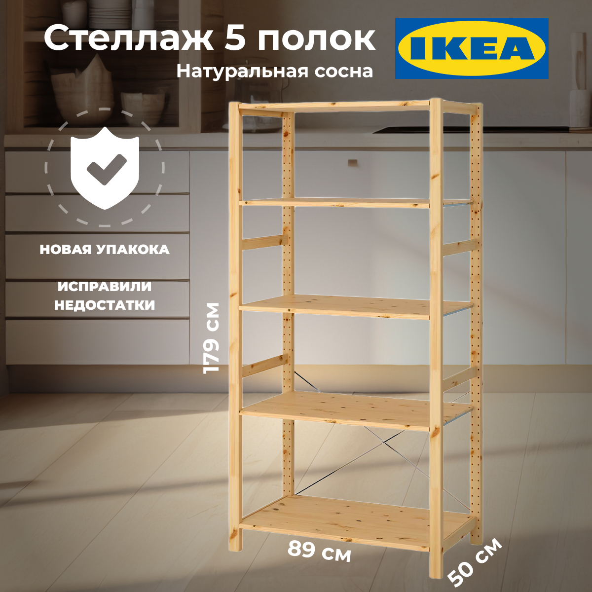 картинка Стеллаж Икеа Ивар, массив сосны, 5 полки, 89x50x179 см. от магазина ИДЕЯ