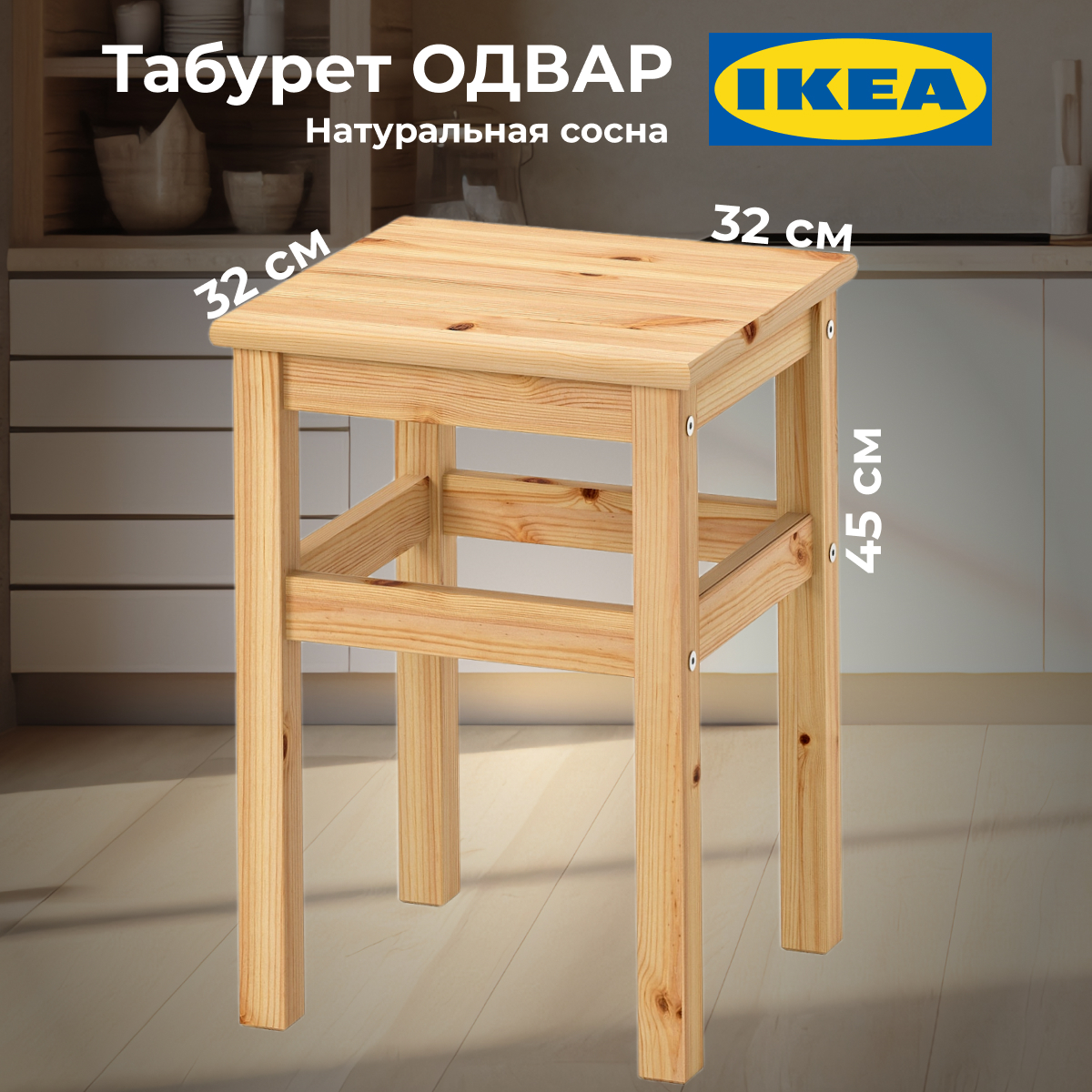 картинка Табурет Икеа ОДВАР деревянный без отделки от магазина ИДЕЯ
