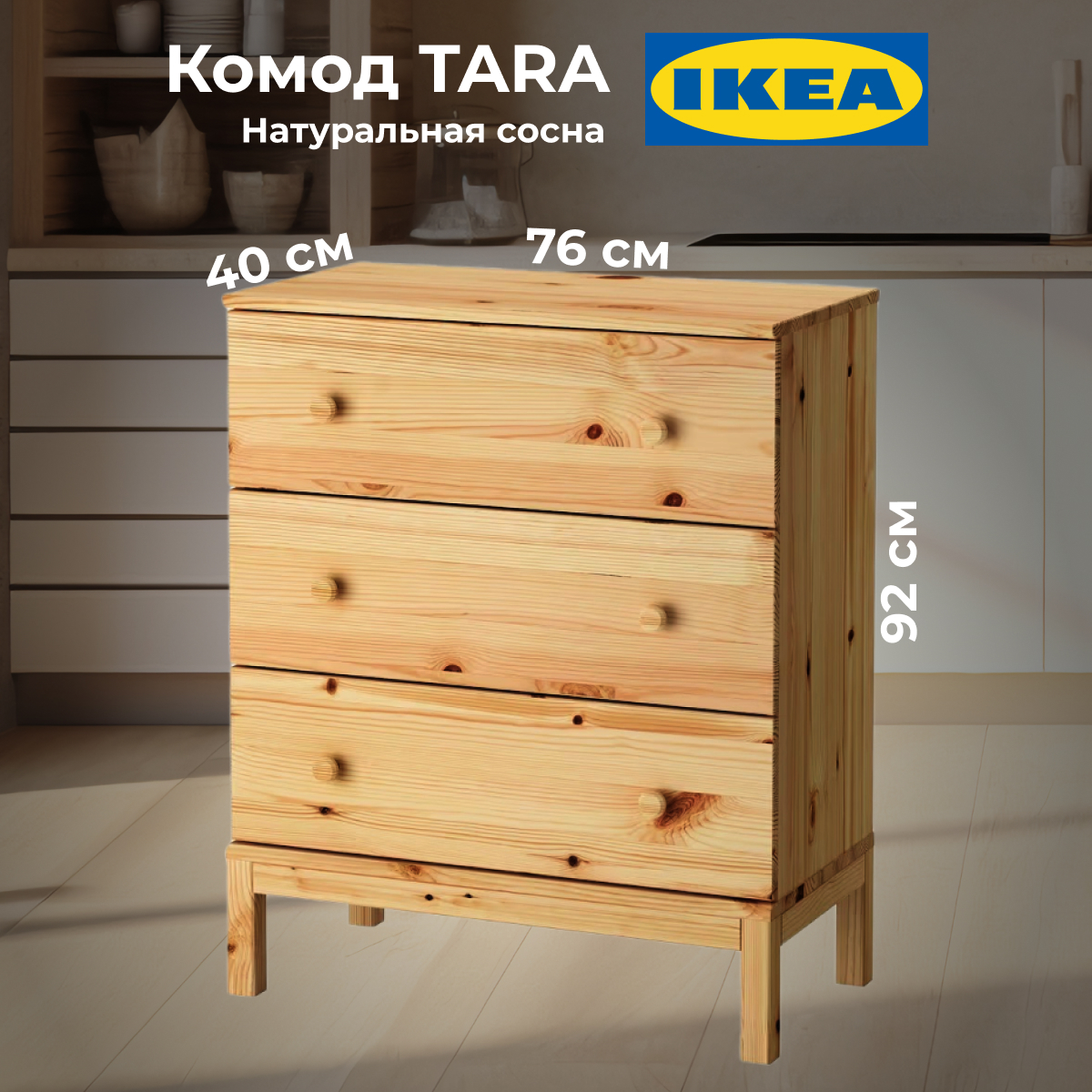 картинка Комод Икея ТАРВА с 3 ящиками деревянный для вещей, массива сосны, без отделки от магазина ИДЕЯ