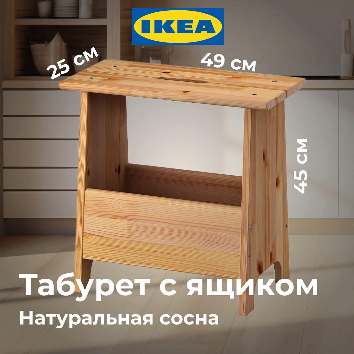 картинка Табурет с ящиком Икея Перйохан из массива сосны от магазина ИДЕЯ