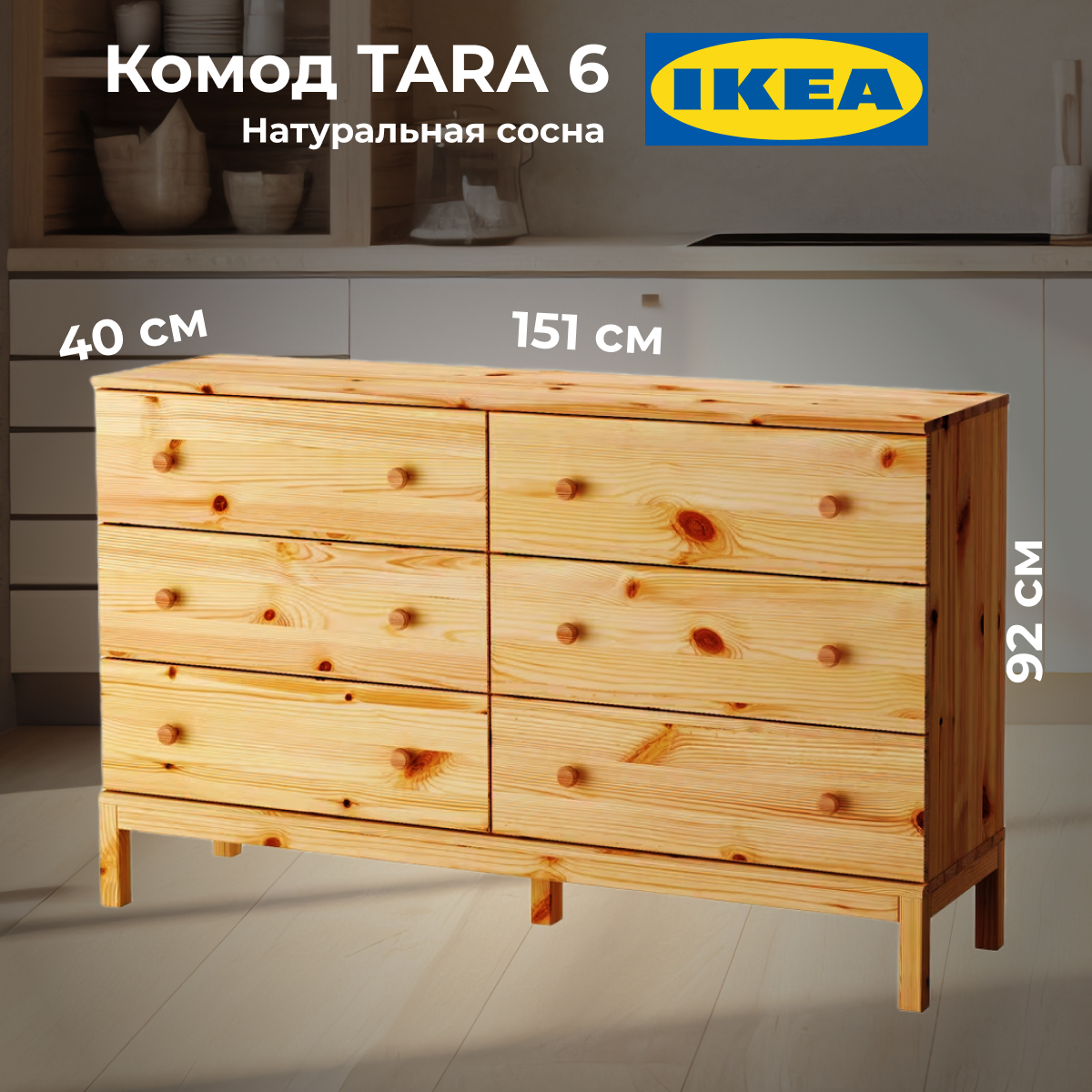 картинка Комод Икея ТАРВА с 6 ящиками деревянный для вещей, массива сосны, без отделки от магазина ИДЕЯ