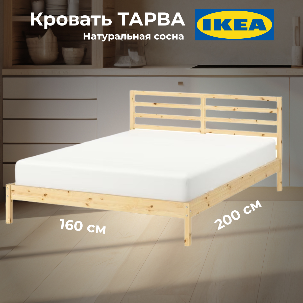 картинка Кровать Икея ТАРВА односпальная 160х200 от магазина ИДЕЯ