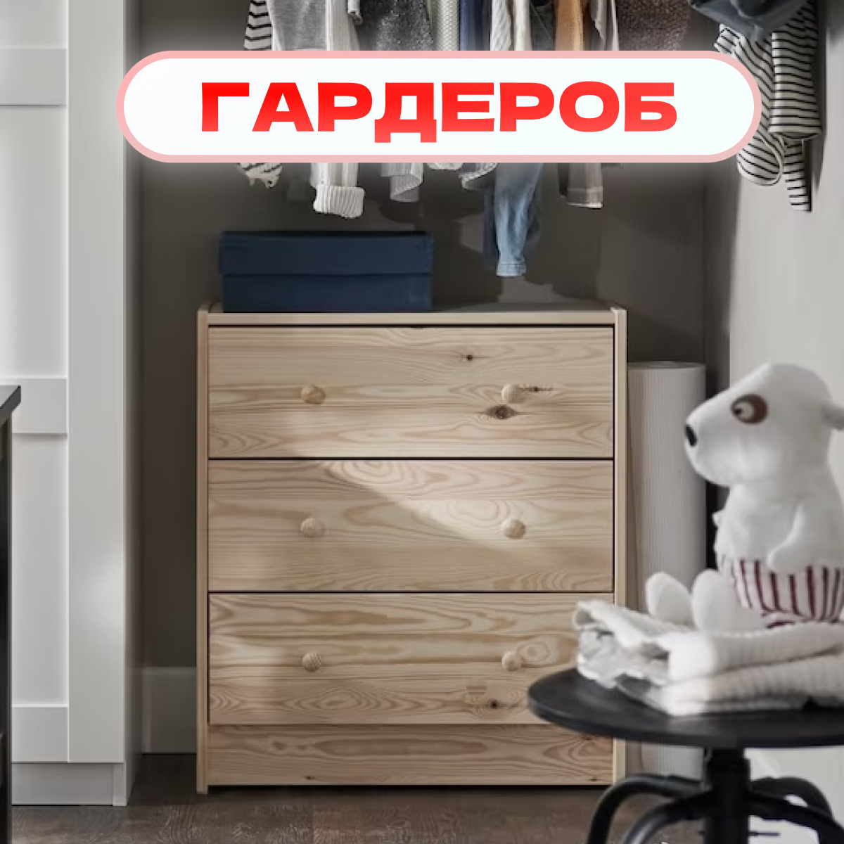 картинка Комод Икеа Раст 3 ящиками деревянный для вещей и игрушек из массива сосны, без отделки от магазина ИДЕЯ