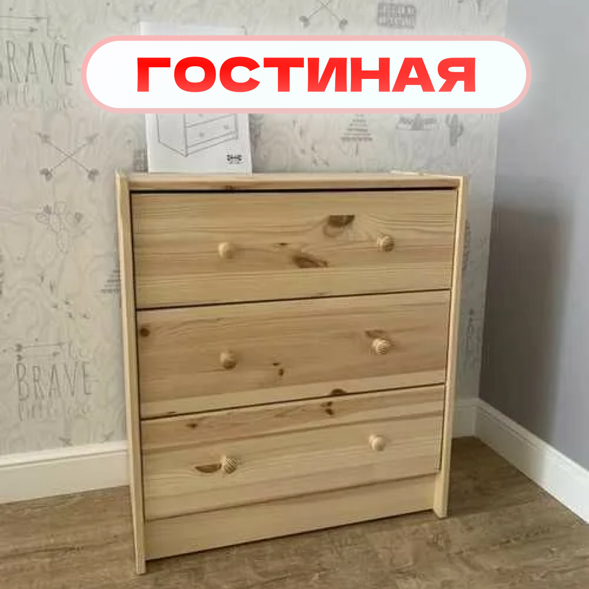 картинка Комод Икеа Раст 3 ящиками деревянный для вещей и игрушек из массива сосны, без отделки от магазина ИДЕЯ